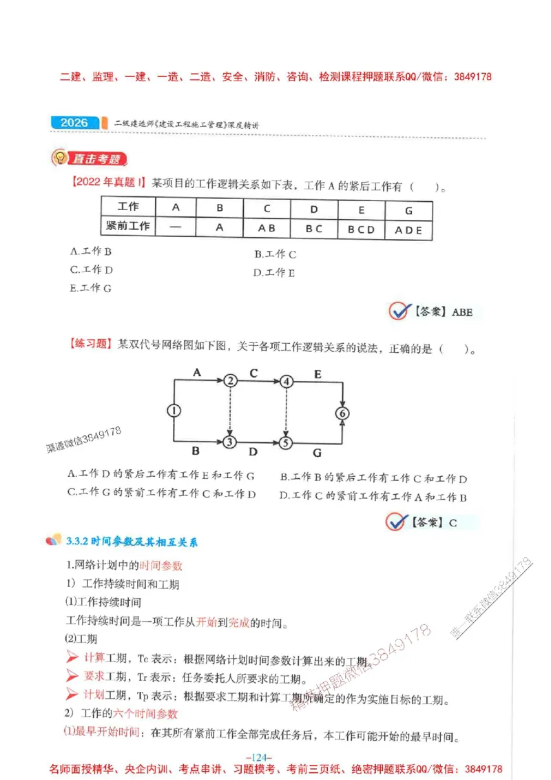 2026年二建管理-金月-精讲讲义+题库_2026二建全科_2026二级建造师（持续更新）看这里_2026二建管理SVIP_01-精华文档✿电子教材✿历年真题_30-2026年二建管理-金月-精讲讲义+题库推荐
