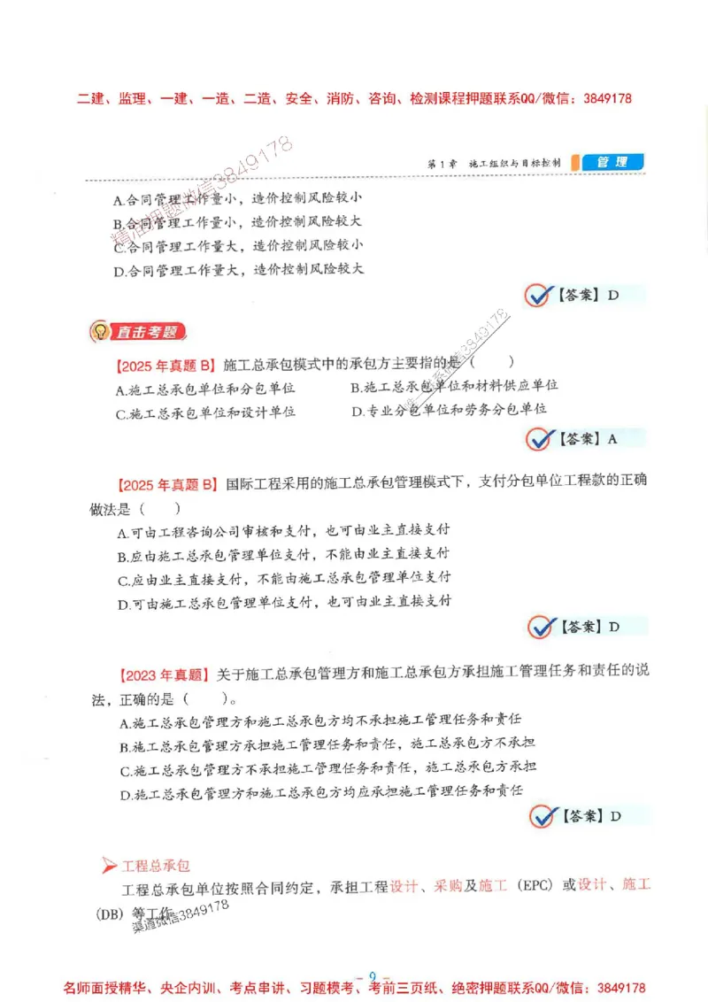 2026年二建管理-金月-精讲讲义+题库_2026二建全科_2026二级建造师（持续更新）看这里_2026二建管理SVIP_01-精华文档✿电子教材✿历年真题_30-2026年二建管理-金月-精讲讲义+题库推荐
