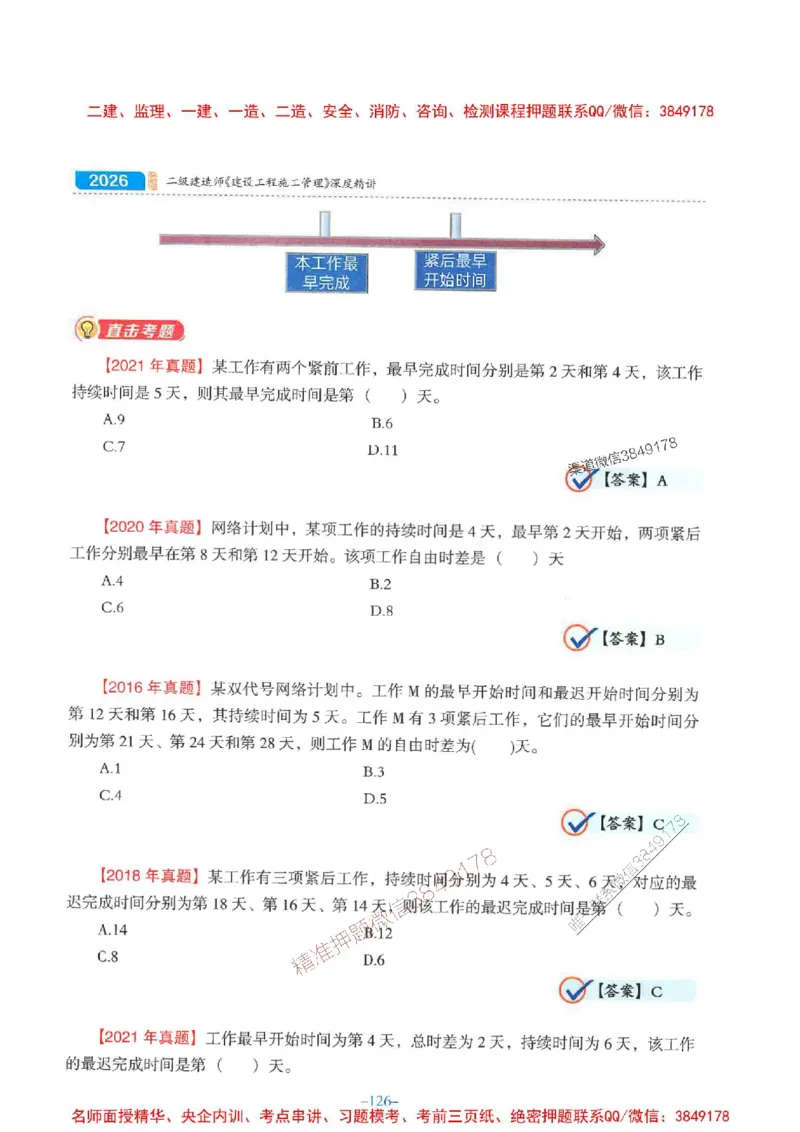 2026年二建管理-金月-精讲讲义+题库_2026二建全科_2026二级建造师（持续更新）看这里_2026二建管理SVIP_01-精华文档✿电子教材✿历年真题_30-2026年二建管理-金月-精讲讲义+题库推荐