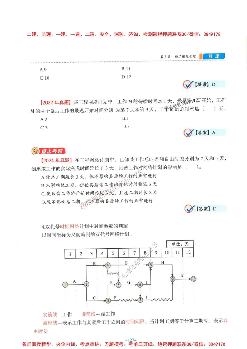 2026年二建管理-金月-精讲讲义+题库_2026二建全科_2026二级建造师（持续更新）看这里_2026二建管理SVIP_01-精华文档✿电子教材✿历年真题_30-2026年二建管理-金月-精讲讲义+题库推荐
