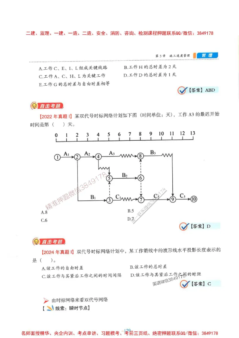 2026年二建管理-金月-精讲讲义+题库_2026二建全科_2026二级建造师（持续更新）看这里_2026二建管理SVIP_01-精华文档✿电子教材✿历年真题_30-2026年二建管理-金月-精讲讲义+题库推荐
