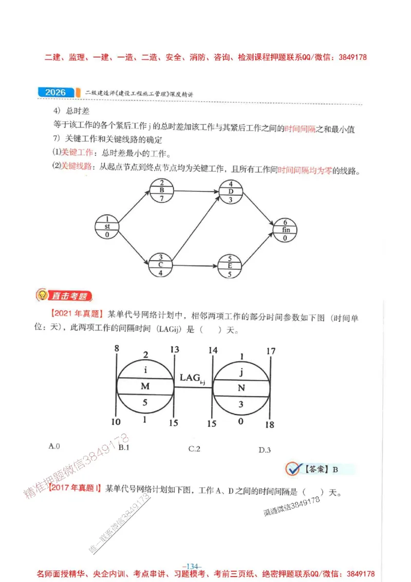 2026年二建管理-金月-精讲讲义+题库_2026二建全科_2026二级建造师（持续更新）看这里_2026二建管理SVIP_01-精华文档✿电子教材✿历年真题_30-2026年二建管理-金月-精讲讲义+题库推荐