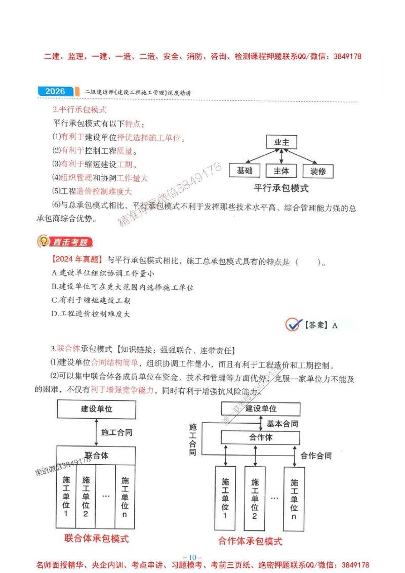 2026年二建管理-金月-精讲讲义+题库_2026二建全科_2026二级建造师（持续更新）看这里_2026二建管理SVIP_01-精华文档✿电子教材✿历年真题_30-2026年二建管理-金月-精讲讲义+题库推荐