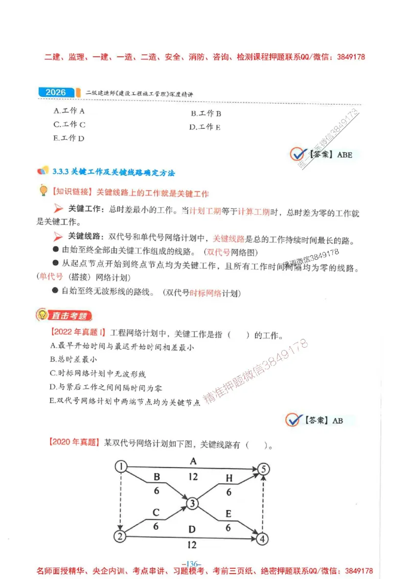 2026年二建管理-金月-精讲讲义+题库_2026二建全科_2026二级建造师（持续更新）看这里_2026二建管理SVIP_01-精华文档✿电子教材✿历年真题_30-2026年二建管理-金月-精讲讲义+题库推荐