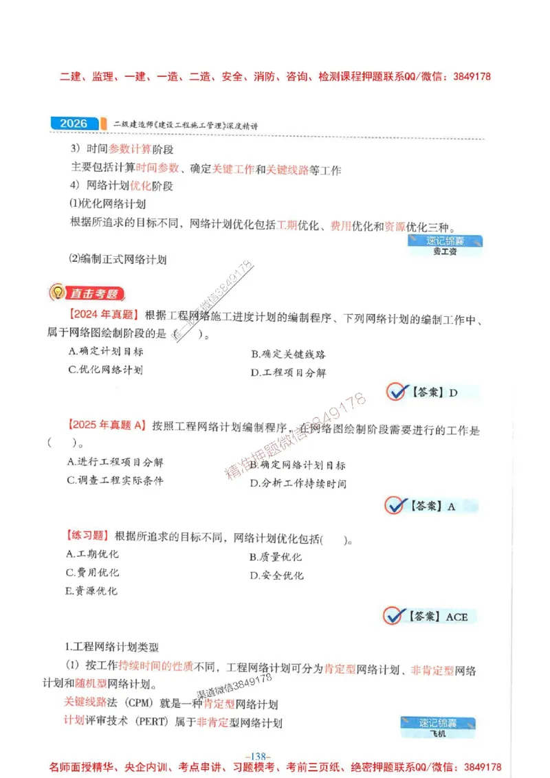 2026年二建管理-金月-精讲讲义+题库_2026二建全科_2026二级建造师（持续更新）看这里_2026二建管理SVIP_01-精华文档✿电子教材✿历年真题_30-2026年二建管理-金月-精讲讲义+题库推荐