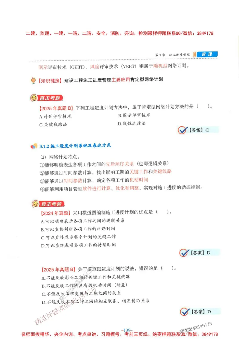 2026年二建管理-金月-精讲讲义+题库_2026二建全科_2026二级建造师（持续更新）看这里_2026二建管理SVIP_01-精华文档✿电子教材✿历年真题_30-2026年二建管理-金月-精讲讲义+题库推荐