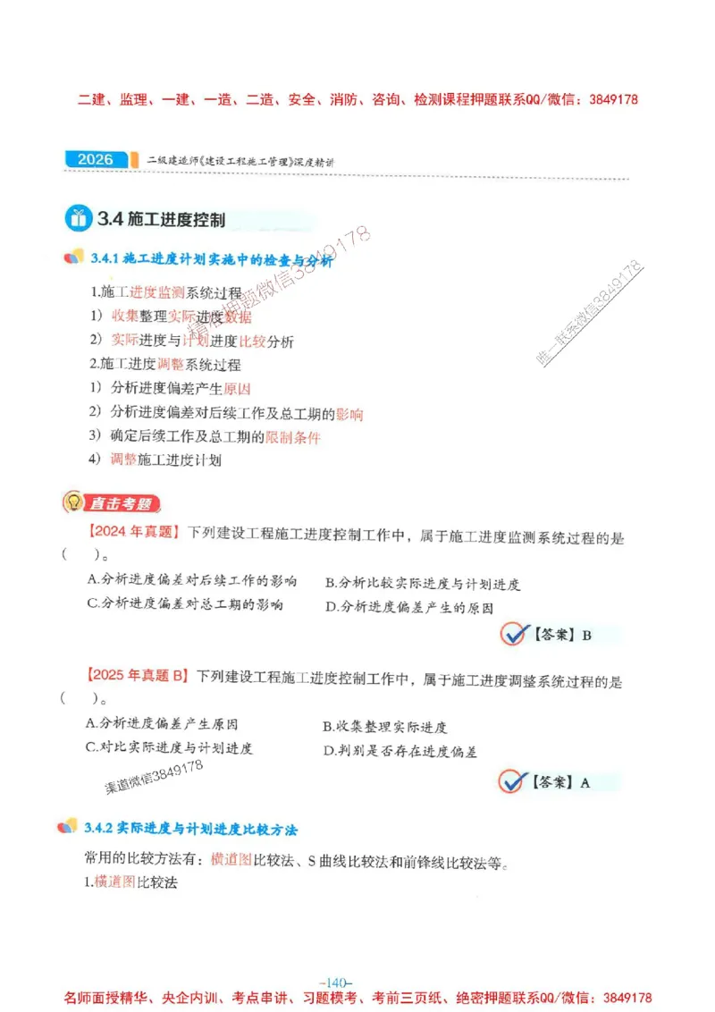 2026年二建管理-金月-精讲讲义+题库_2026二建全科_2026二级建造师（持续更新）看这里_2026二建管理SVIP_01-精华文档✿电子教材✿历年真题_30-2026年二建管理-金月-精讲讲义+题库推荐