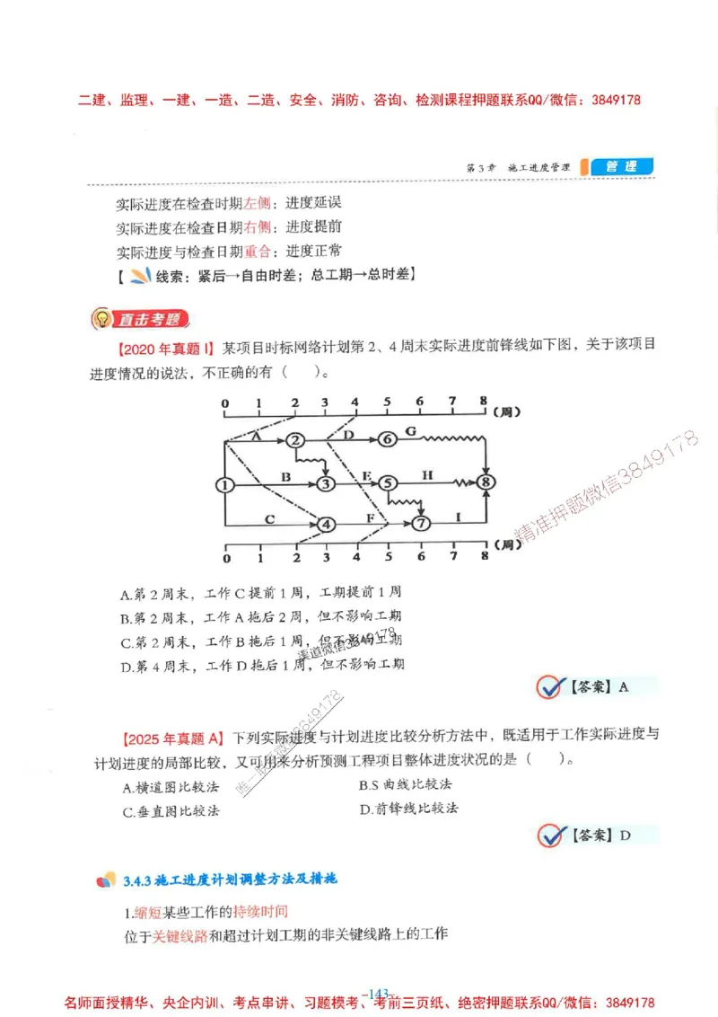 2026年二建管理-金月-精讲讲义+题库_2026二建全科_2026二级建造师（持续更新）看这里_2026二建管理SVIP_01-精华文档✿电子教材✿历年真题_30-2026年二建管理-金月-精讲讲义+题库推荐