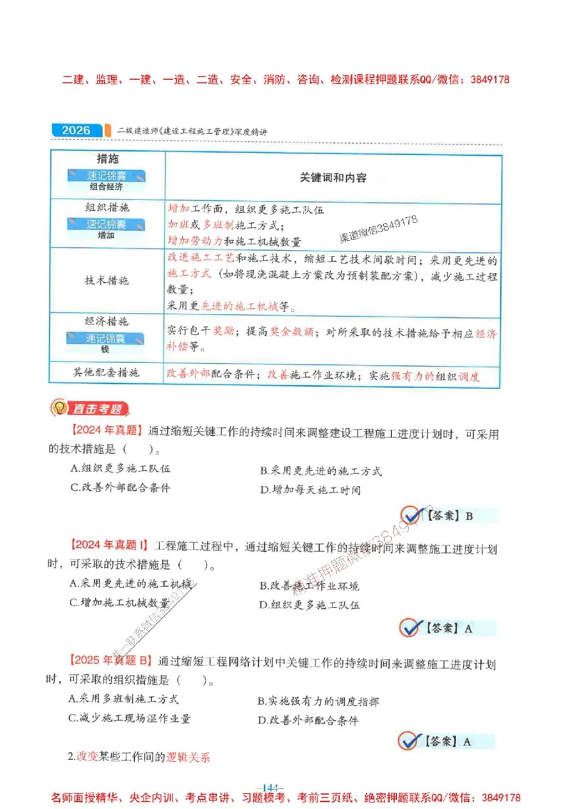 2026年二建管理-金月-精讲讲义+题库_2026二建全科_2026二级建造师（持续更新）看这里_2026二建管理SVIP_01-精华文档✿电子教材✿历年真题_30-2026年二建管理-金月-精讲讲义+题库推荐