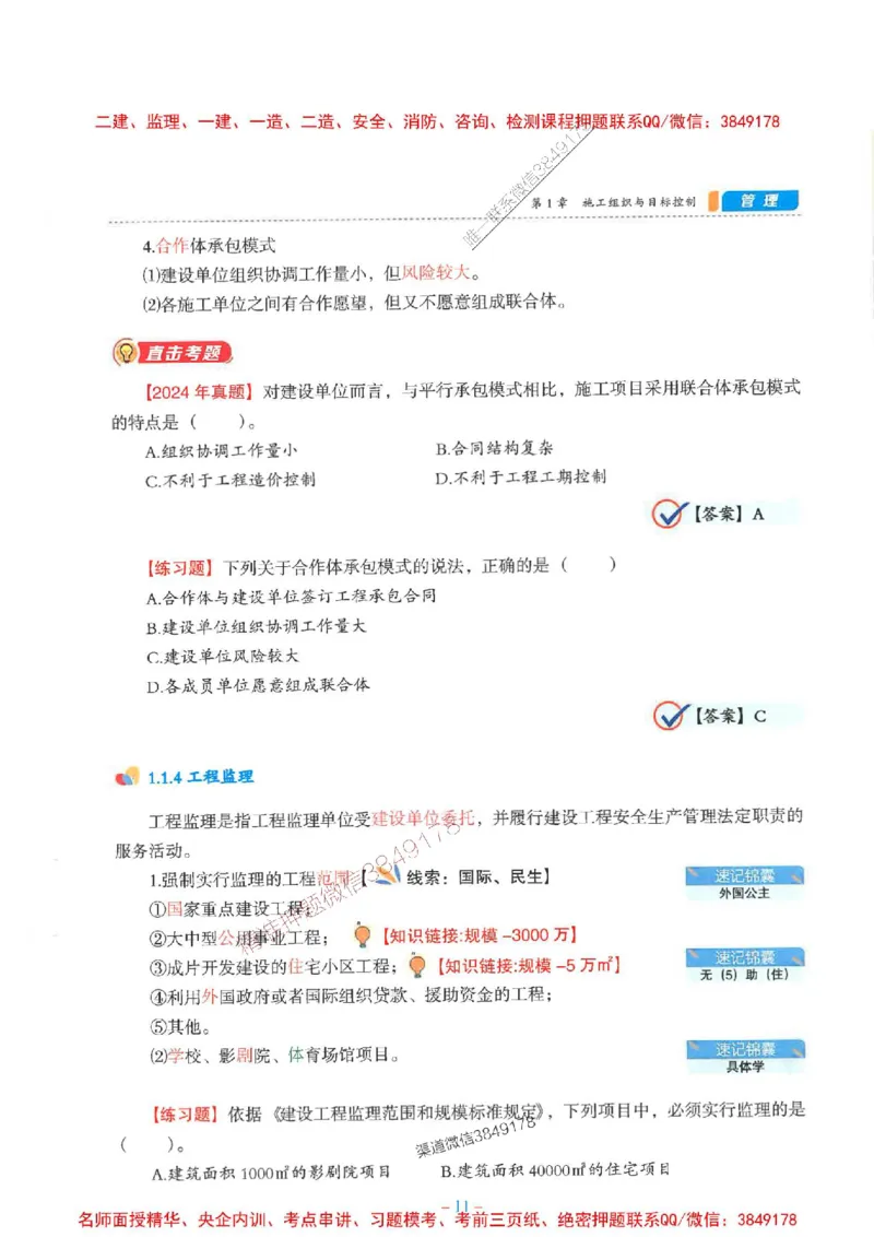 2026年二建管理-金月-精讲讲义+题库_2026二建全科_2026二级建造师（持续更新）看这里_2026二建管理SVIP_01-精华文档✿电子教材✿历年真题_30-2026年二建管理-金月-精讲讲义+题库推荐