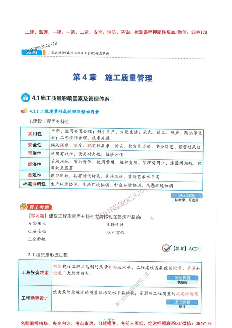 2026年二建管理-金月-精讲讲义+题库_2026二建全科_2026二级建造师（持续更新）看这里_2026二建管理SVIP_01-精华文档✿电子教材✿历年真题_30-2026年二建管理-金月-精讲讲义+题库推荐