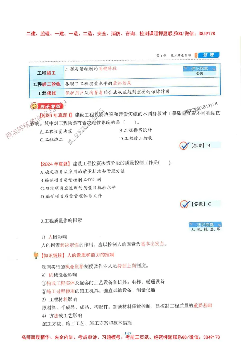2026年二建管理-金月-精讲讲义+题库_2026二建全科_2026二级建造师（持续更新）看这里_2026二建管理SVIP_01-精华文档✿电子教材✿历年真题_30-2026年二建管理-金月-精讲讲义+题库推荐