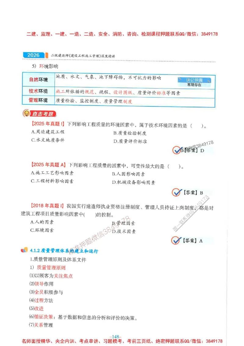 2026年二建管理-金月-精讲讲义+题库_2026二建全科_2026二级建造师（持续更新）看这里_2026二建管理SVIP_01-精华文档✿电子教材✿历年真题_30-2026年二建管理-金月-精讲讲义+题库推荐
