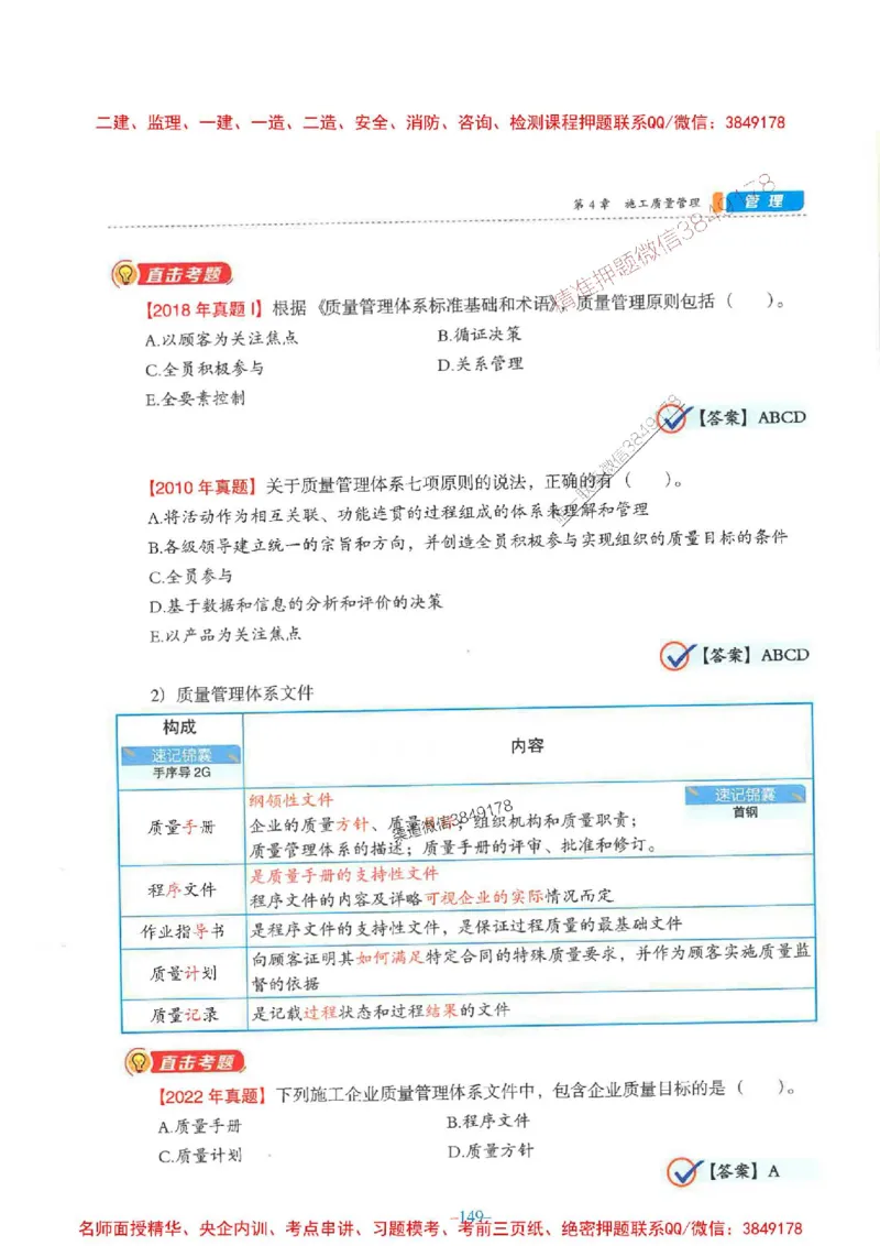 2026年二建管理-金月-精讲讲义+题库_2026二建全科_2026二级建造师（持续更新）看这里_2026二建管理SVIP_01-精华文档✿电子教材✿历年真题_30-2026年二建管理-金月-精讲讲义+题库推荐