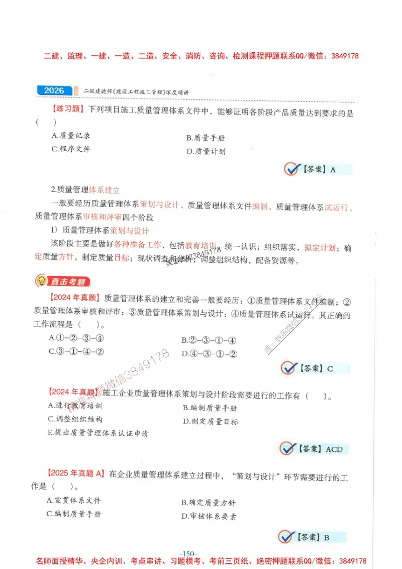 2026年二建管理-金月-精讲讲义+题库_2026二建全科_2026二级建造师（持续更新）看这里_2026二建管理SVIP_01-精华文档✿电子教材✿历年真题_30-2026年二建管理-金月-精讲讲义+题库推荐