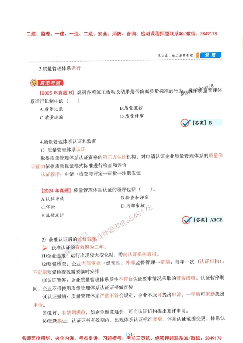 2026年二建管理-金月-精讲讲义+题库_2026二建全科_2026二级建造师（持续更新）看这里_2026二建管理SVIP_01-精华文档✿电子教材✿历年真题_30-2026年二建管理-金月-精讲讲义+题库推荐