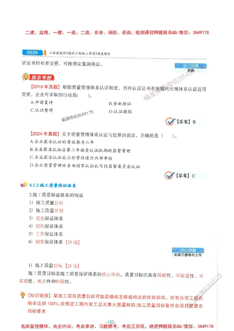 2026年二建管理-金月-精讲讲义+题库_2026二建全科_2026二级建造师（持续更新）看这里_2026二建管理SVIP_01-精华文档✿电子教材✿历年真题_30-2026年二建管理-金月-精讲讲义+题库推荐