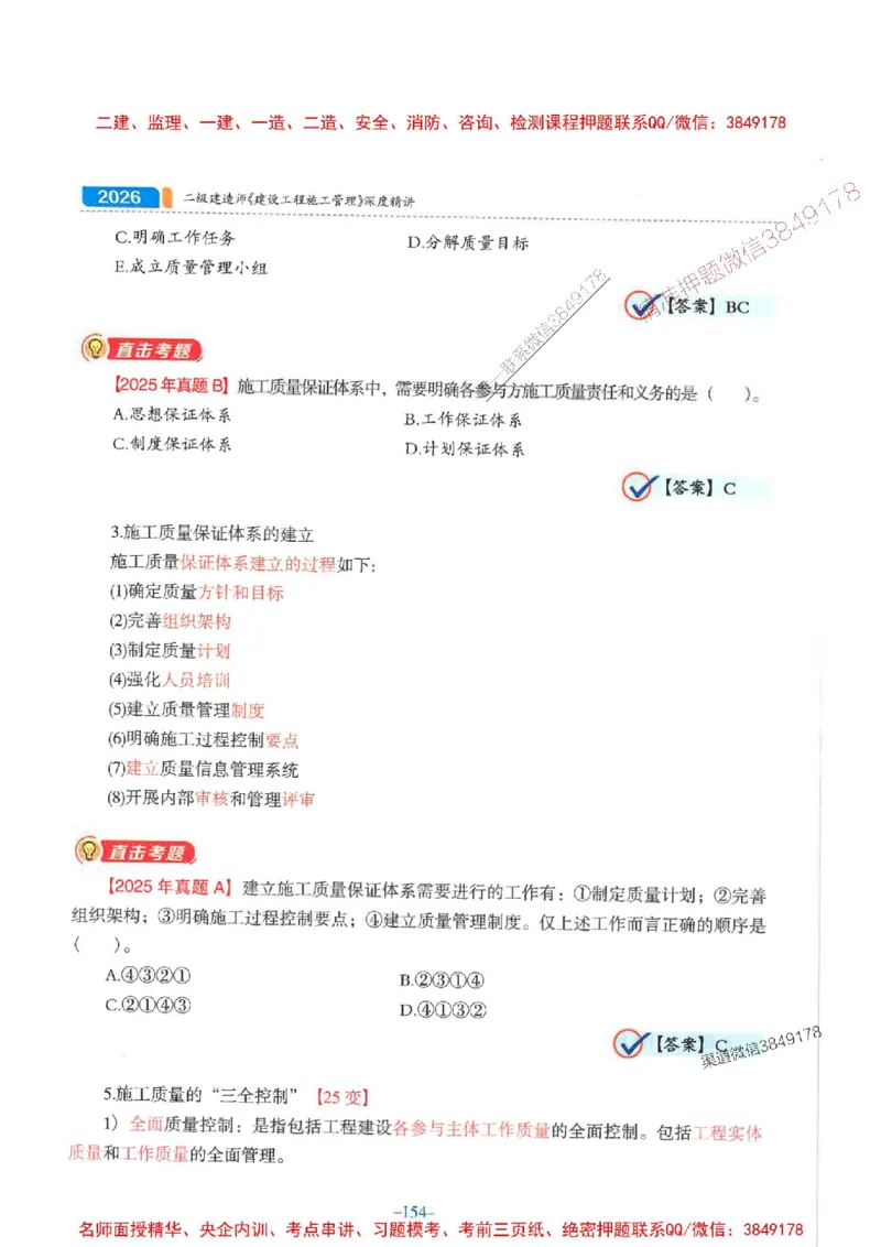 2026年二建管理-金月-精讲讲义+题库_2026二建全科_2026二级建造师（持续更新）看这里_2026二建管理SVIP_01-精华文档✿电子教材✿历年真题_30-2026年二建管理-金月-精讲讲义+题库推荐