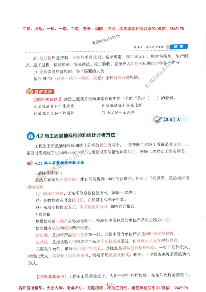 2026年二建管理-金月-精讲讲义+题库_2026二建全科_2026二级建造师（持续更新）看这里_2026二建管理SVIP_01-精华文档✿电子教材✿历年真题_30-2026年二建管理-金月-精讲讲义+题库推荐