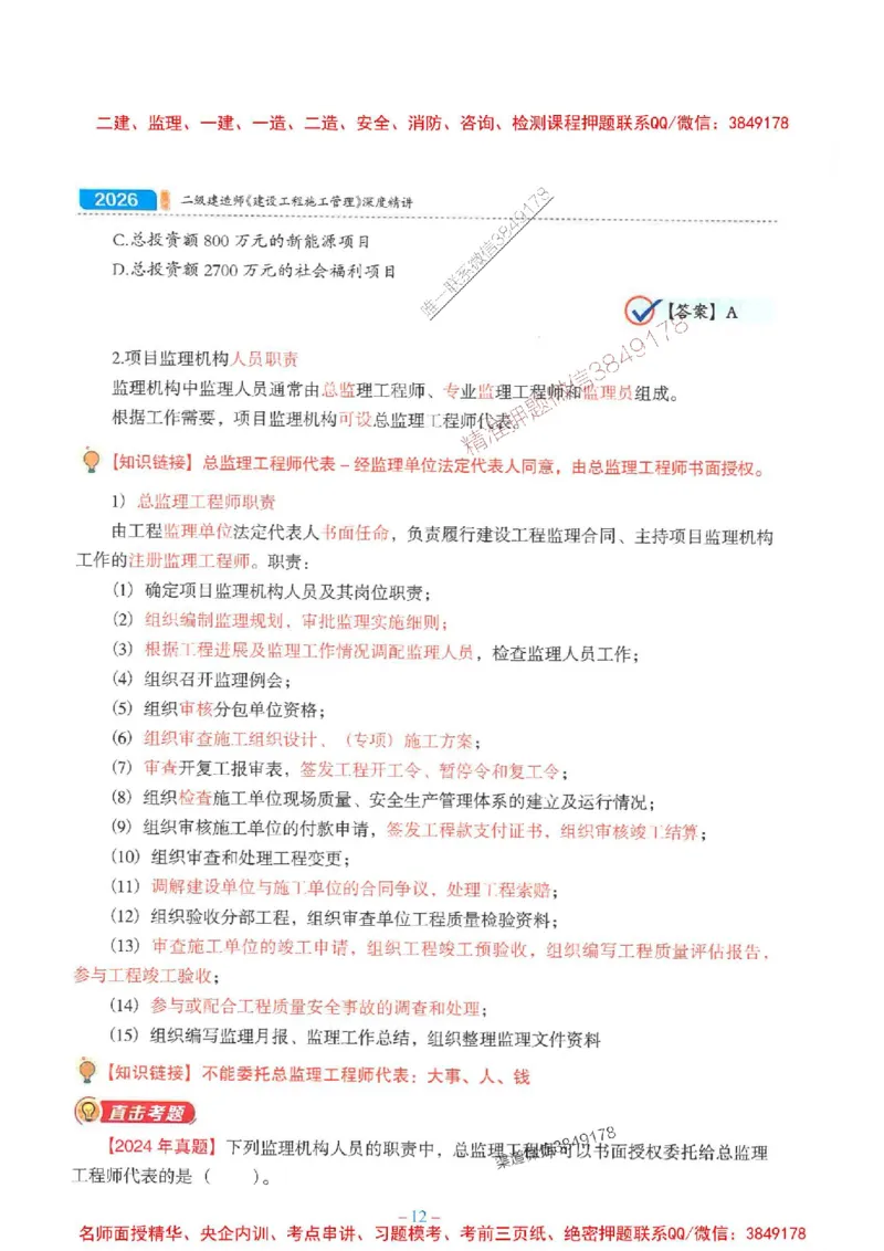 2026年二建管理-金月-精讲讲义+题库_2026二建全科_2026二级建造师（持续更新）看这里_2026二建管理SVIP_01-精华文档✿电子教材✿历年真题_30-2026年二建管理-金月-精讲讲义+题库推荐