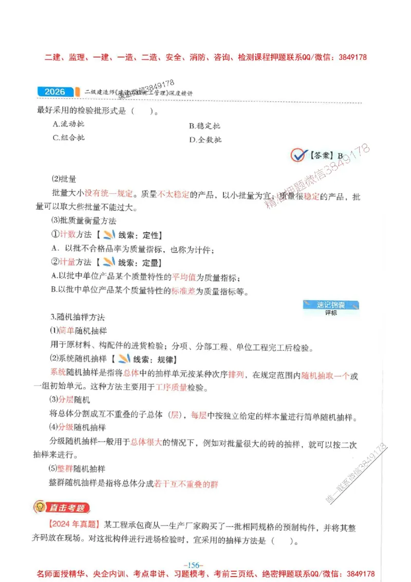 2026年二建管理-金月-精讲讲义+题库_2026二建全科_2026二级建造师（持续更新）看这里_2026二建管理SVIP_01-精华文档✿电子教材✿历年真题_30-2026年二建管理-金月-精讲讲义+题库推荐