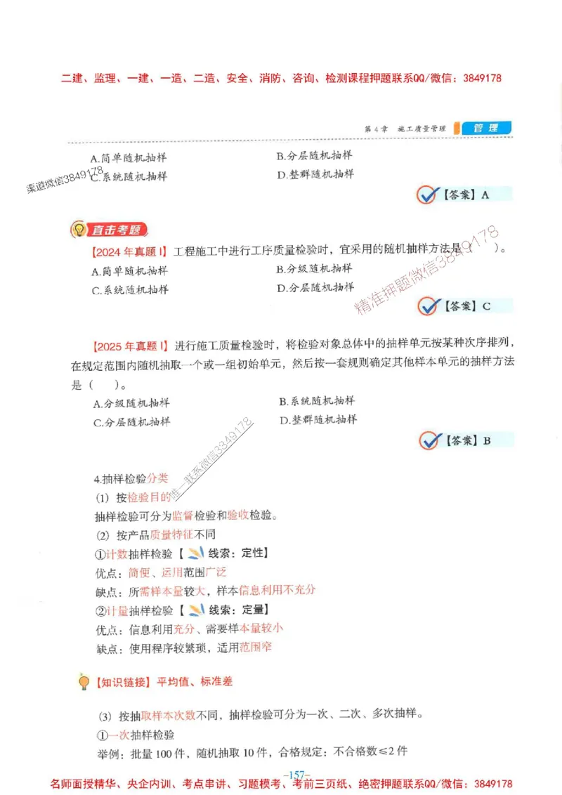 2026年二建管理-金月-精讲讲义+题库_2026二建全科_2026二级建造师（持续更新）看这里_2026二建管理SVIP_01-精华文档✿电子教材✿历年真题_30-2026年二建管理-金月-精讲讲义+题库推荐