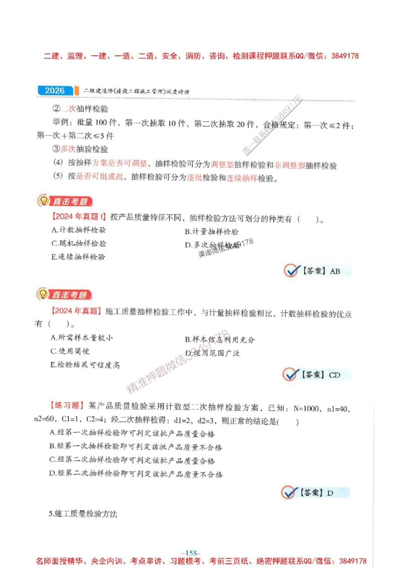 2026年二建管理-金月-精讲讲义+题库_2026二建全科_2026二级建造师（持续更新）看这里_2026二建管理SVIP_01-精华文档✿电子教材✿历年真题_30-2026年二建管理-金月-精讲讲义+题库推荐