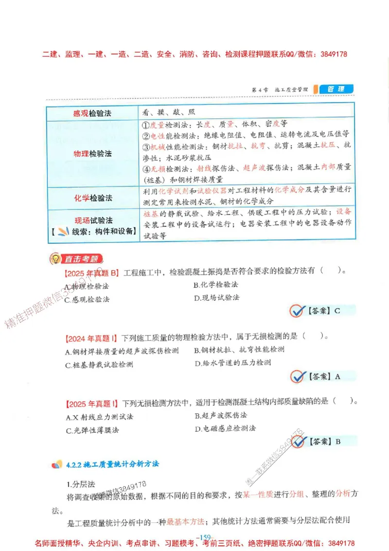 2026年二建管理-金月-精讲讲义+题库_2026二建全科_2026二级建造师（持续更新）看这里_2026二建管理SVIP_01-精华文档✿电子教材✿历年真题_30-2026年二建管理-金月-精讲讲义+题库推荐
