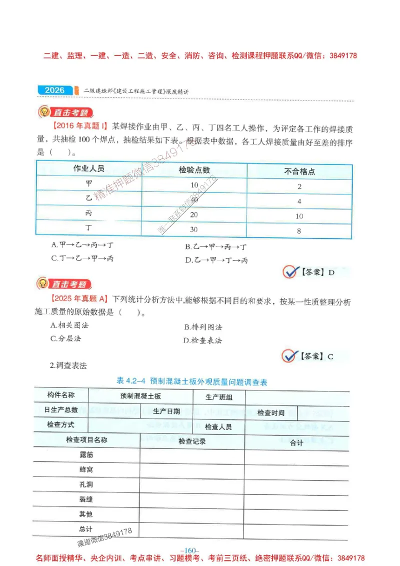 2026年二建管理-金月-精讲讲义+题库_2026二建全科_2026二级建造师（持续更新）看这里_2026二建管理SVIP_01-精华文档✿电子教材✿历年真题_30-2026年二建管理-金月-精讲讲义+题库推荐