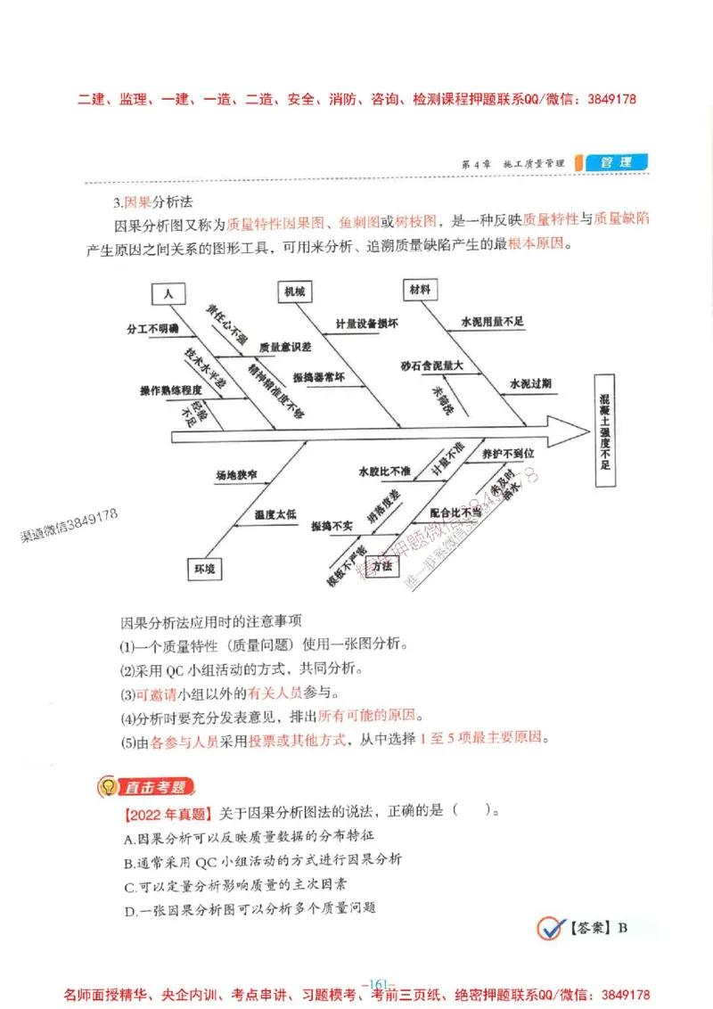 2026年二建管理-金月-精讲讲义+题库_2026二建全科_2026二级建造师（持续更新）看这里_2026二建管理SVIP_01-精华文档✿电子教材✿历年真题_30-2026年二建管理-金月-精讲讲义+题库推荐