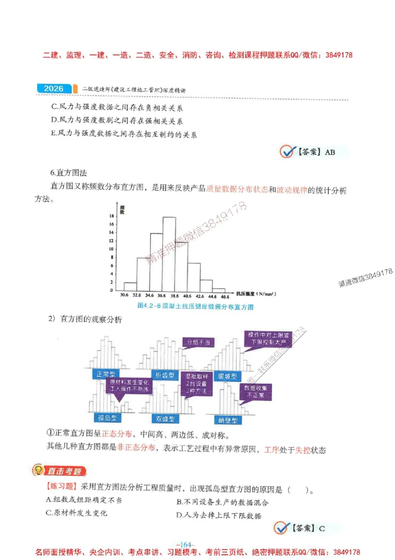 2026年二建管理-金月-精讲讲义+题库_2026二建全科_2026二级建造师（持续更新）看这里_2026二建管理SVIP_01-精华文档✿电子教材✿历年真题_30-2026年二建管理-金月-精讲讲义+题库推荐