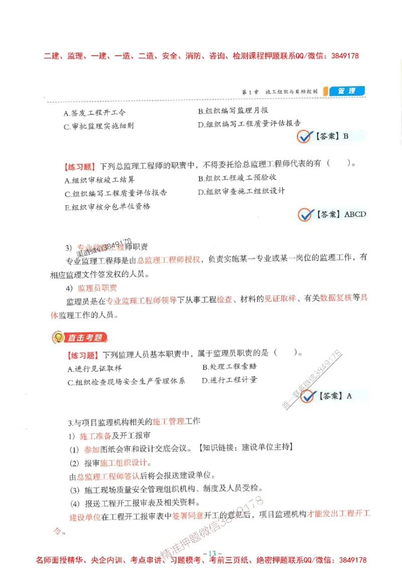2026年二建管理-金月-精讲讲义+题库_2026二建全科_2026二级建造师（持续更新）看这里_2026二建管理SVIP_01-精华文档✿电子教材✿历年真题_30-2026年二建管理-金月-精讲讲义+题库推荐