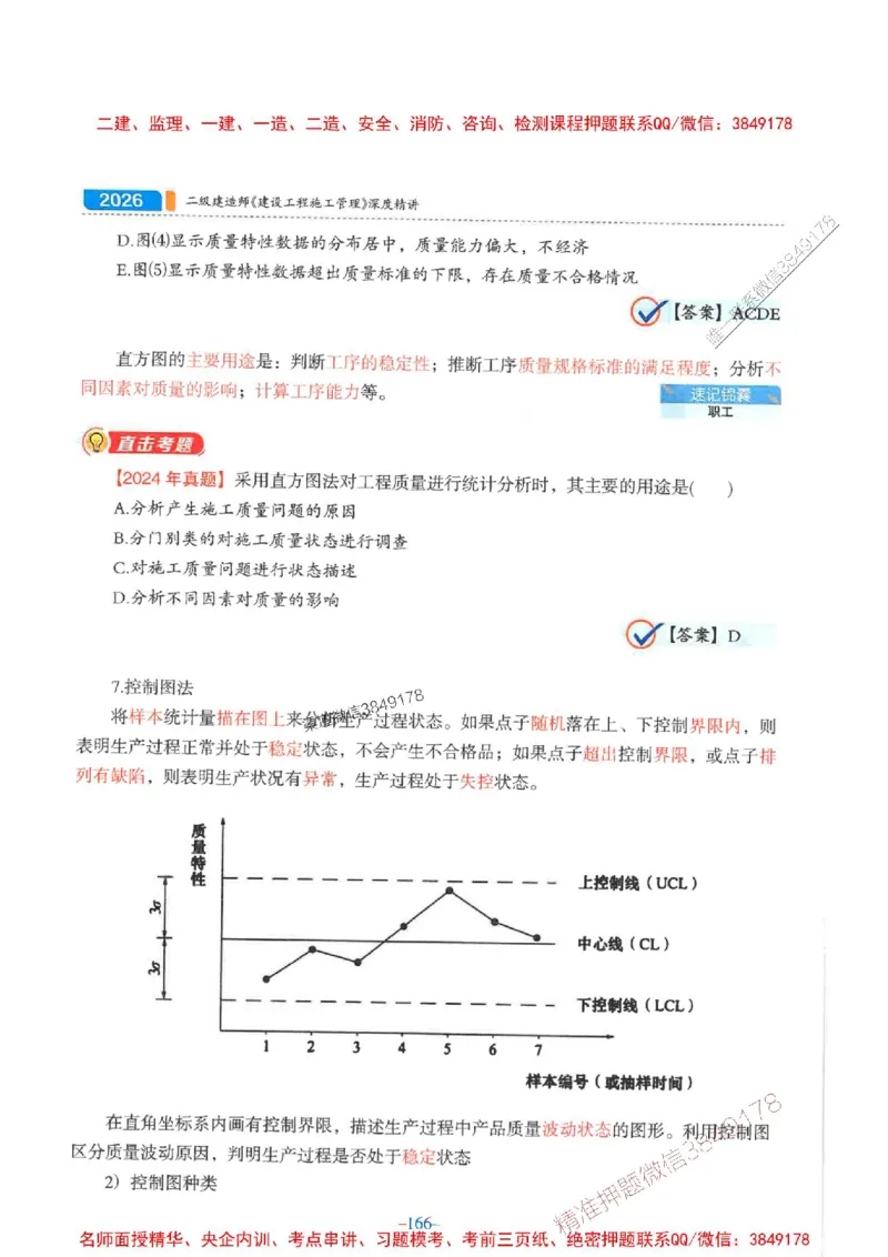 2026年二建管理-金月-精讲讲义+题库_2026二建全科_2026二级建造师（持续更新）看这里_2026二建管理SVIP_01-精华文档✿电子教材✿历年真题_30-2026年二建管理-金月-精讲讲义+题库推荐