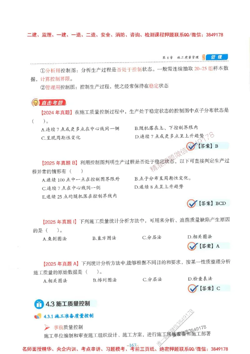 2026年二建管理-金月-精讲讲义+题库_2026二建全科_2026二级建造师（持续更新）看这里_2026二建管理SVIP_01-精华文档✿电子教材✿历年真题_30-2026年二建管理-金月-精讲讲义+题库推荐