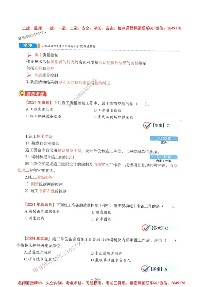 2026年二建管理-金月-精讲讲义+题库_2026二建全科_2026二级建造师（持续更新）看这里_2026二建管理SVIP_01-精华文档✿电子教材✿历年真题_30-2026年二建管理-金月-精讲讲义+题库推荐