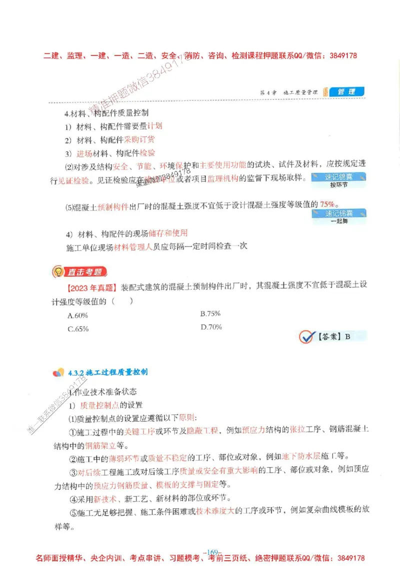 2026年二建管理-金月-精讲讲义+题库_2026二建全科_2026二级建造师（持续更新）看这里_2026二建管理SVIP_01-精华文档✿电子教材✿历年真题_30-2026年二建管理-金月-精讲讲义+题库推荐