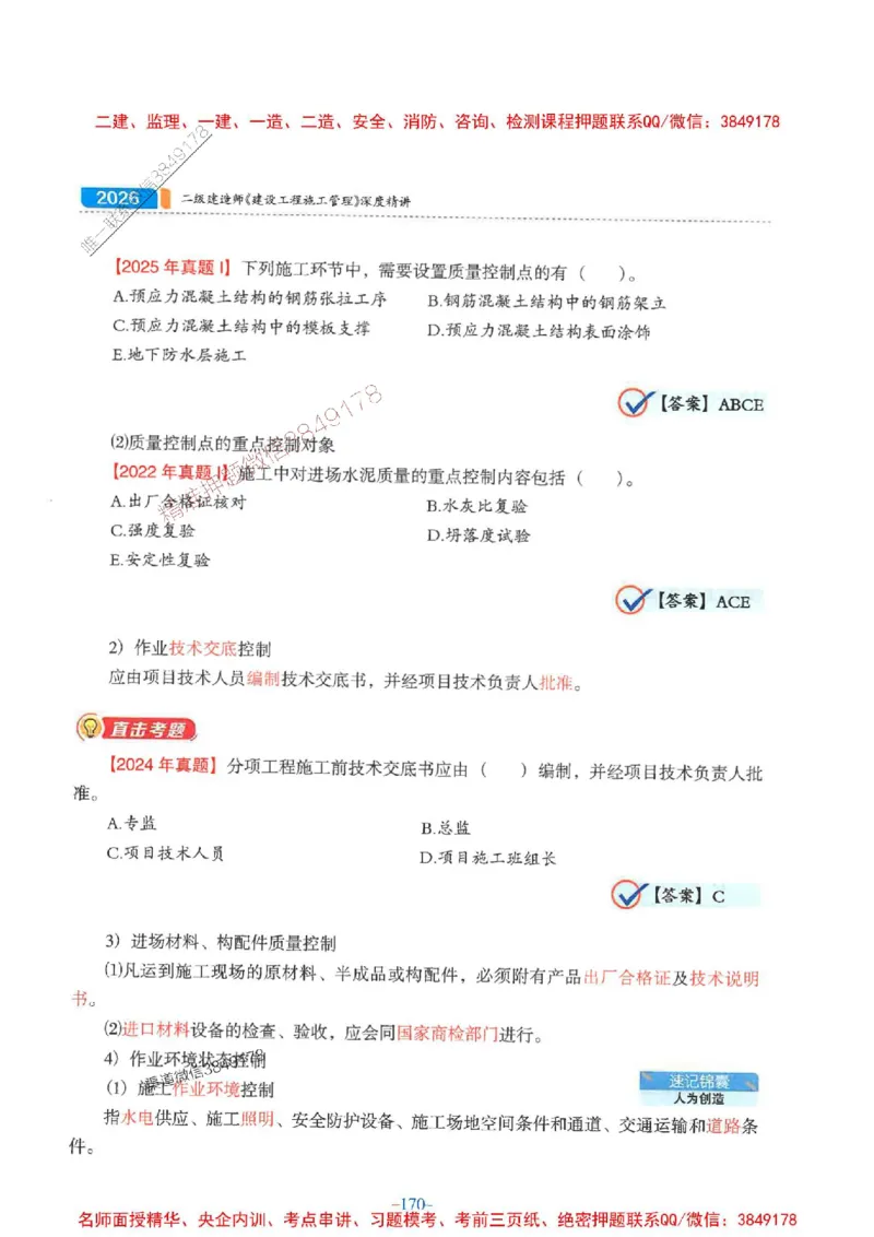2026年二建管理-金月-精讲讲义+题库_2026二建全科_2026二级建造师（持续更新）看这里_2026二建管理SVIP_01-精华文档✿电子教材✿历年真题_30-2026年二建管理-金月-精讲讲义+题库推荐
