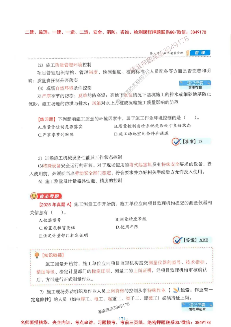 2026年二建管理-金月-精讲讲义+题库_2026二建全科_2026二级建造师（持续更新）看这里_2026二建管理SVIP_01-精华文档✿电子教材✿历年真题_30-2026年二建管理-金月-精讲讲义+题库推荐