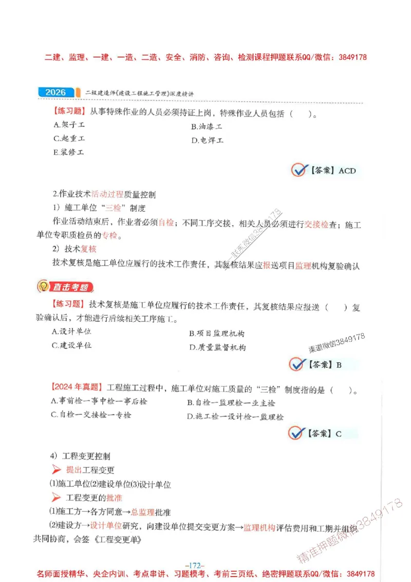 2026年二建管理-金月-精讲讲义+题库_2026二建全科_2026二级建造师（持续更新）看这里_2026二建管理SVIP_01-精华文档✿电子教材✿历年真题_30-2026年二建管理-金月-精讲讲义+题库推荐