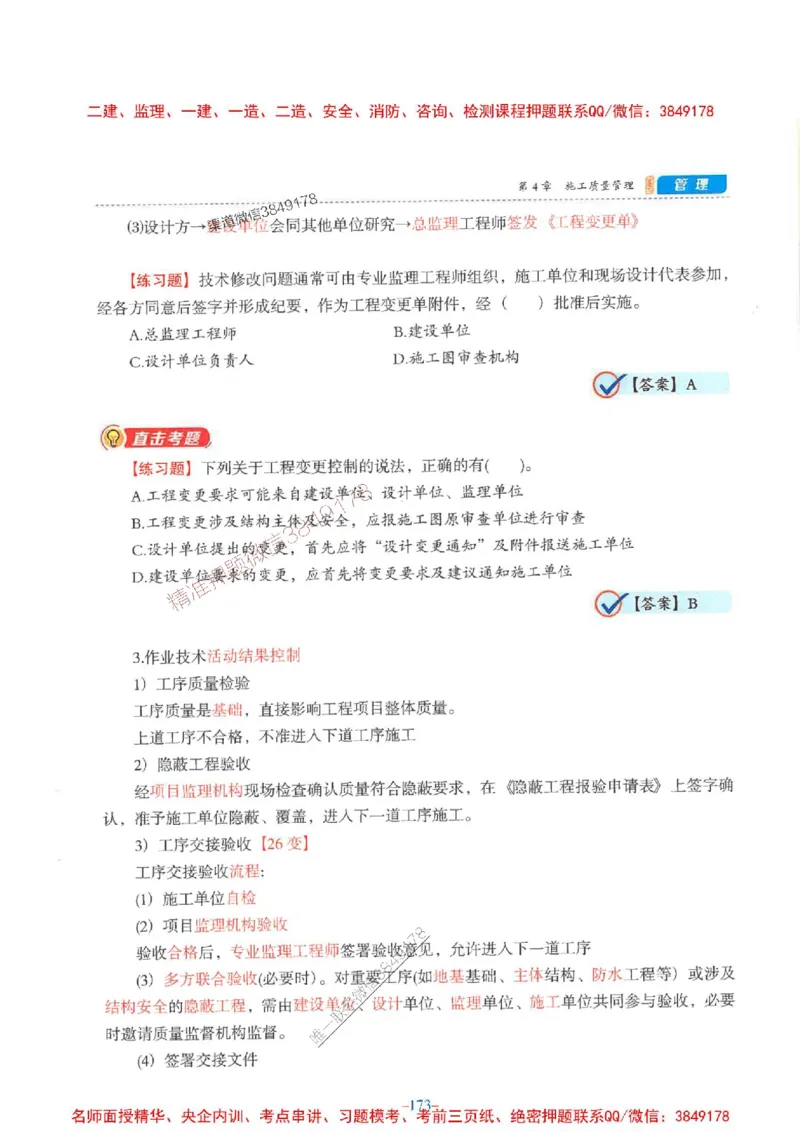 2026年二建管理-金月-精讲讲义+题库_2026二建全科_2026二级建造师（持续更新）看这里_2026二建管理SVIP_01-精华文档✿电子教材✿历年真题_30-2026年二建管理-金月-精讲讲义+题库推荐