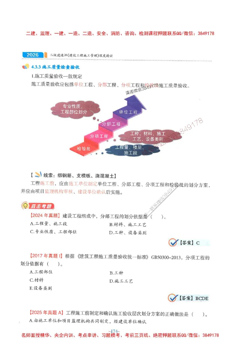 2026年二建管理-金月-精讲讲义+题库_2026二建全科_2026二级建造师（持续更新）看这里_2026二建管理SVIP_01-精华文档✿电子教材✿历年真题_30-2026年二建管理-金月-精讲讲义+题库推荐