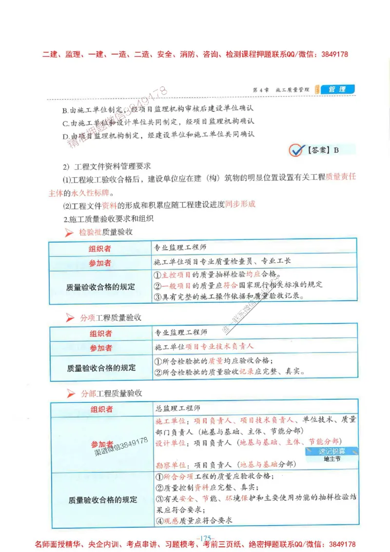 2026年二建管理-金月-精讲讲义+题库_2026二建全科_2026二级建造师（持续更新）看这里_2026二建管理SVIP_01-精华文档✿电子教材✿历年真题_30-2026年二建管理-金月-精讲讲义+题库推荐