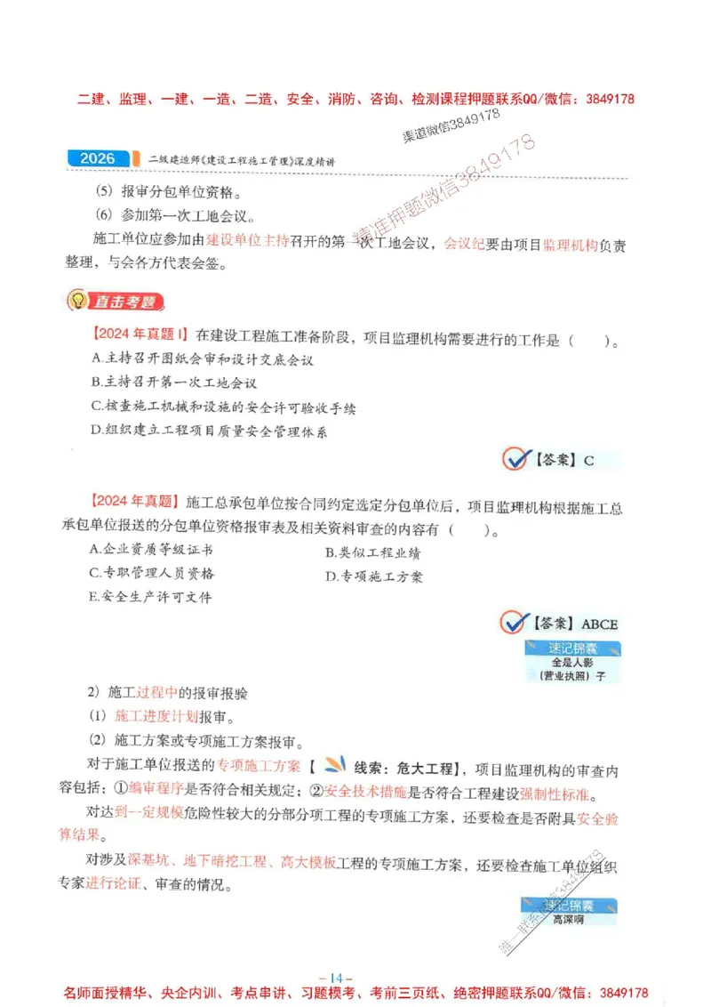 2026年二建管理-金月-精讲讲义+题库_2026二建全科_2026二级建造师（持续更新）看这里_2026二建管理SVIP_01-精华文档✿电子教材✿历年真题_30-2026年二建管理-金月-精讲讲义+题库推荐