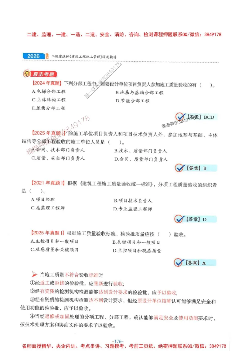 2026年二建管理-金月-精讲讲义+题库_2026二建全科_2026二级建造师（持续更新）看这里_2026二建管理SVIP_01-精华文档✿电子教材✿历年真题_30-2026年二建管理-金月-精讲讲义+题库推荐