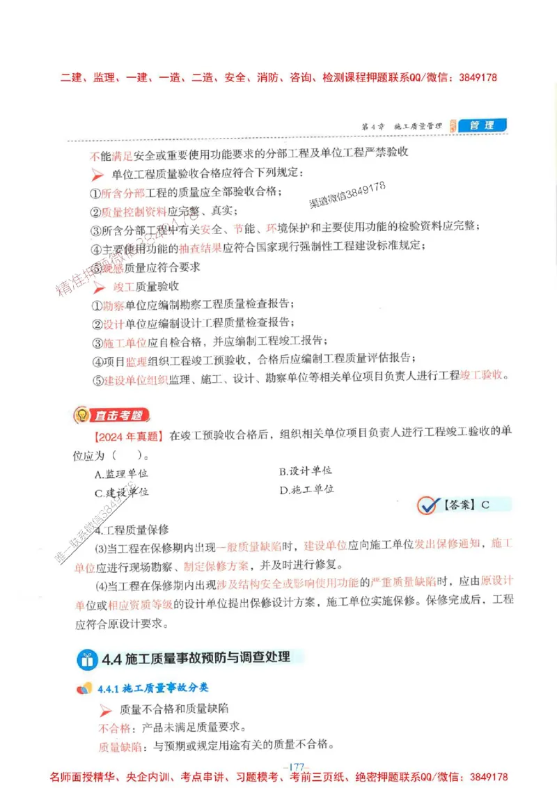 2026年二建管理-金月-精讲讲义+题库_2026二建全科_2026二级建造师（持续更新）看这里_2026二建管理SVIP_01-精华文档✿电子教材✿历年真题_30-2026年二建管理-金月-精讲讲义+题库推荐