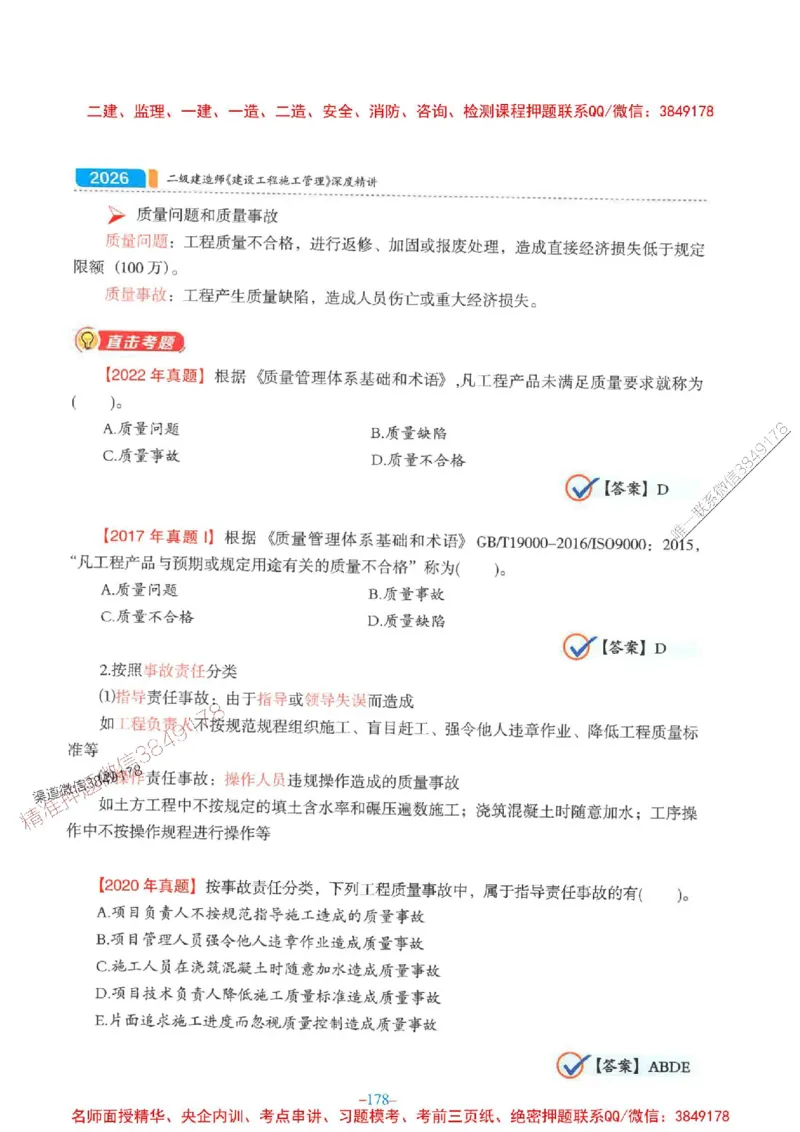 2026年二建管理-金月-精讲讲义+题库_2026二建全科_2026二级建造师（持续更新）看这里_2026二建管理SVIP_01-精华文档✿电子教材✿历年真题_30-2026年二建管理-金月-精讲讲义+题库推荐