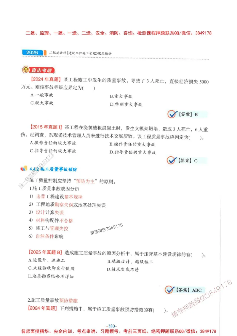 2026年二建管理-金月-精讲讲义+题库_2026二建全科_2026二级建造师（持续更新）看这里_2026二建管理SVIP_01-精华文档✿电子教材✿历年真题_30-2026年二建管理-金月-精讲讲义+题库推荐