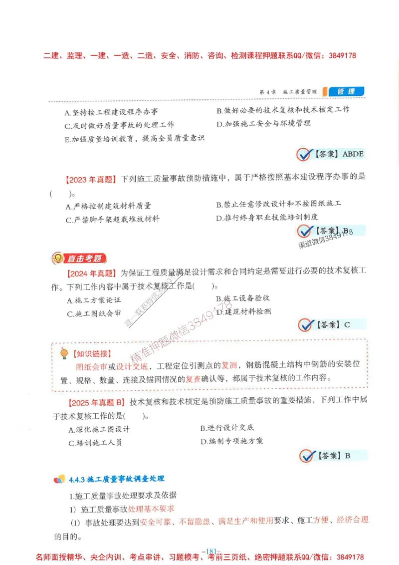 2026年二建管理-金月-精讲讲义+题库_2026二建全科_2026二级建造师（持续更新）看这里_2026二建管理SVIP_01-精华文档✿电子教材✿历年真题_30-2026年二建管理-金月-精讲讲义+题库推荐
