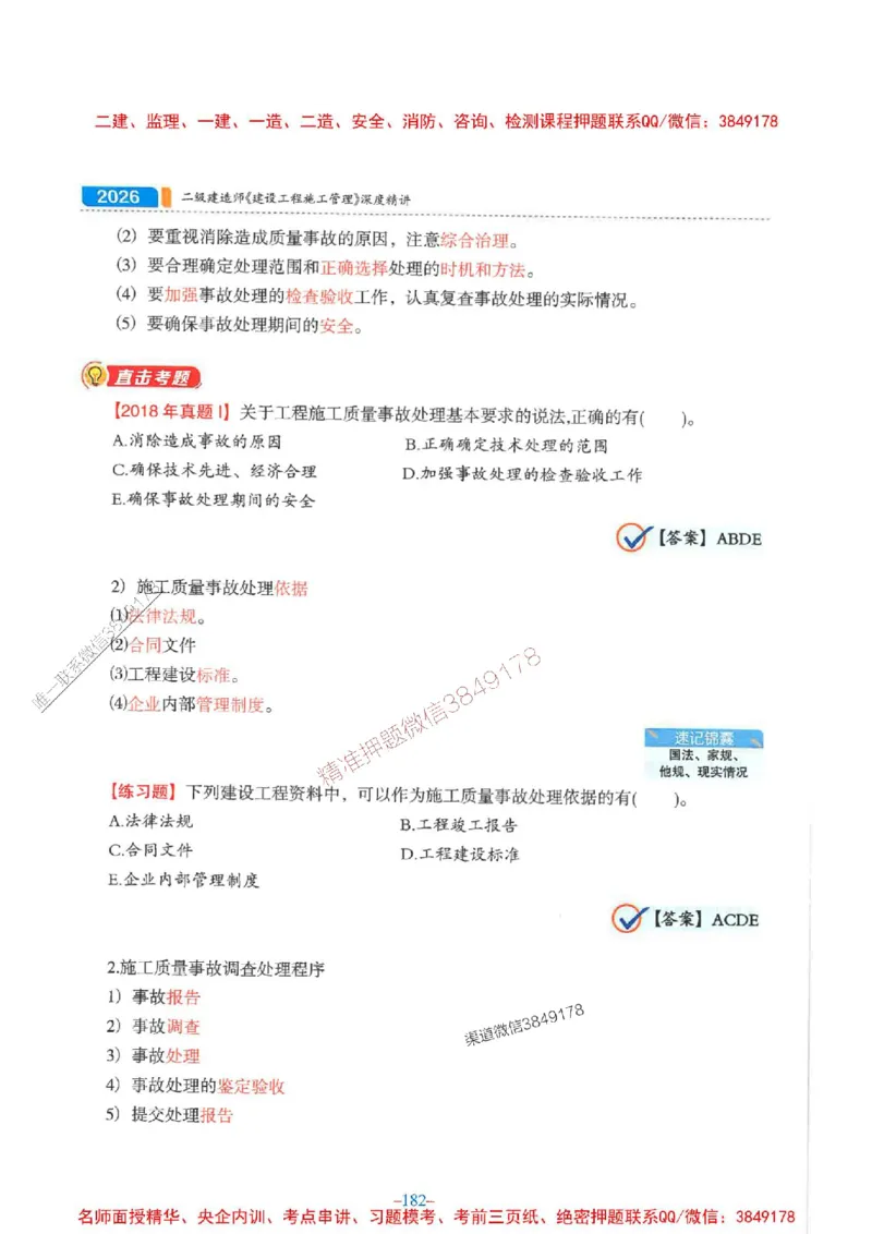 2026年二建管理-金月-精讲讲义+题库_2026二建全科_2026二级建造师（持续更新）看这里_2026二建管理SVIP_01-精华文档✿电子教材✿历年真题_30-2026年二建管理-金月-精讲讲义+题库推荐