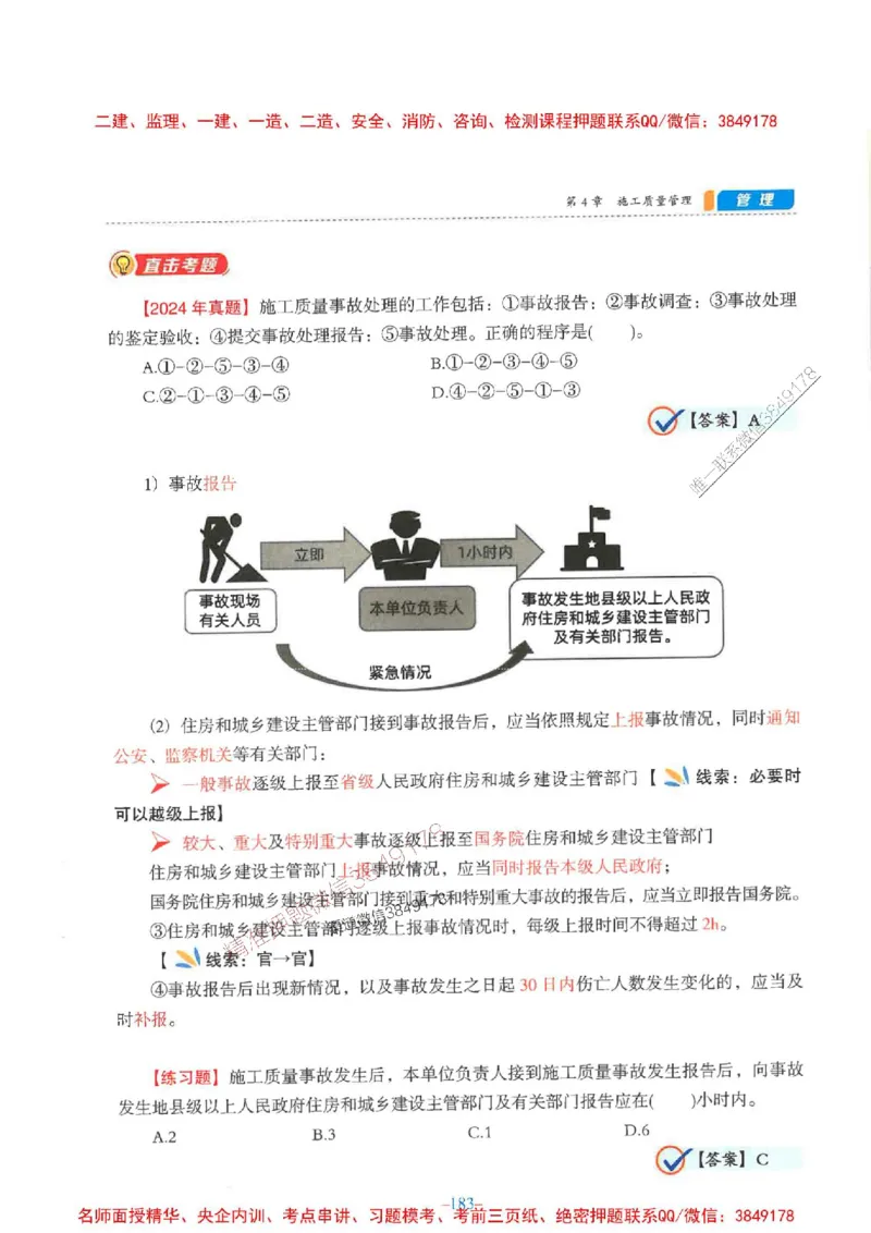 2026年二建管理-金月-精讲讲义+题库_2026二建全科_2026二级建造师（持续更新）看这里_2026二建管理SVIP_01-精华文档✿电子教材✿历年真题_30-2026年二建管理-金月-精讲讲义+题库推荐